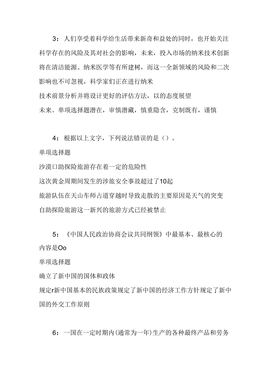 事业单位招聘考试复习资料-丛台2016年事业编招聘考试真题及答案解析【完整word版】.docx_第2页