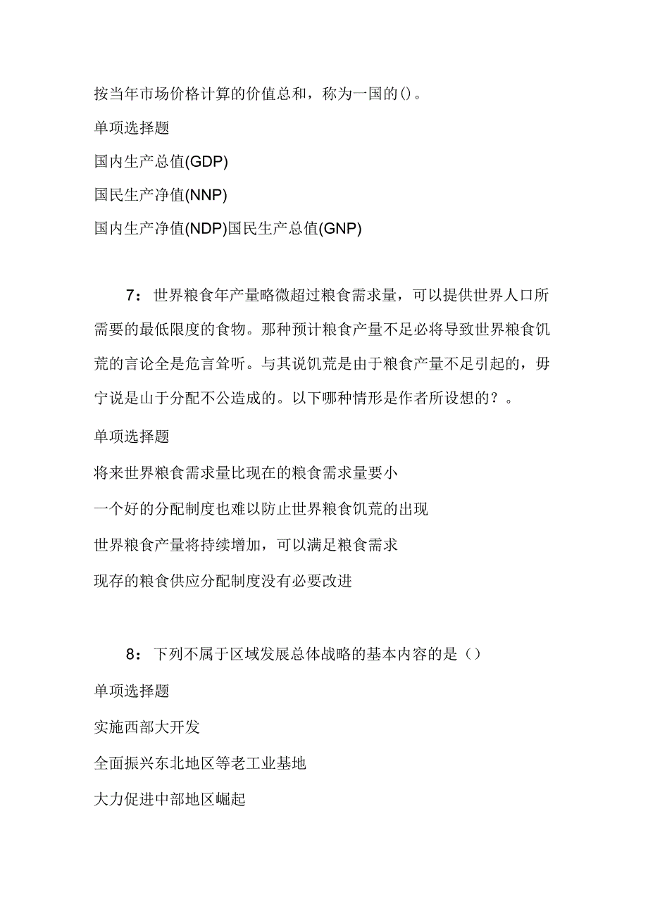 事业单位招聘考试复习资料-丛台2016年事业编招聘考试真题及答案解析【完整word版】.docx_第3页