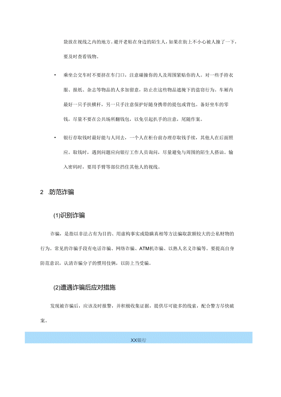 城市社区防灾减盗窃.docx_第2页