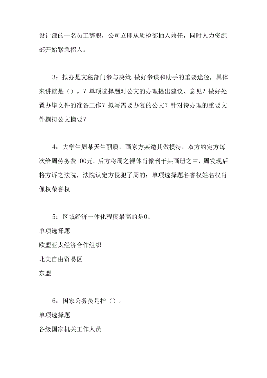 事业单位招聘考试复习资料-东台2018年事业编招聘考试真题及答案解析【word打印】.docx_第2页