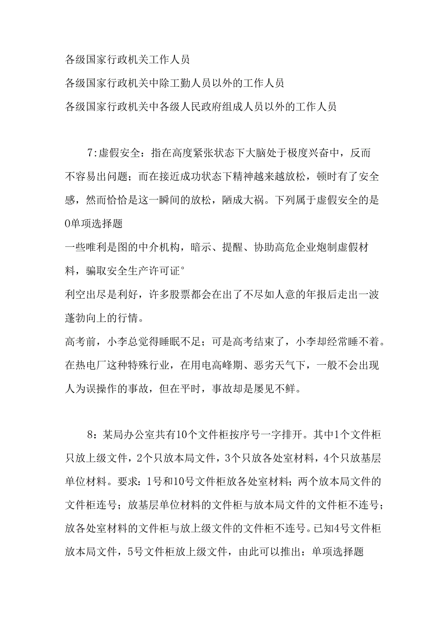 事业单位招聘考试复习资料-东台2018年事业编招聘考试真题及答案解析【word打印】.docx_第3页