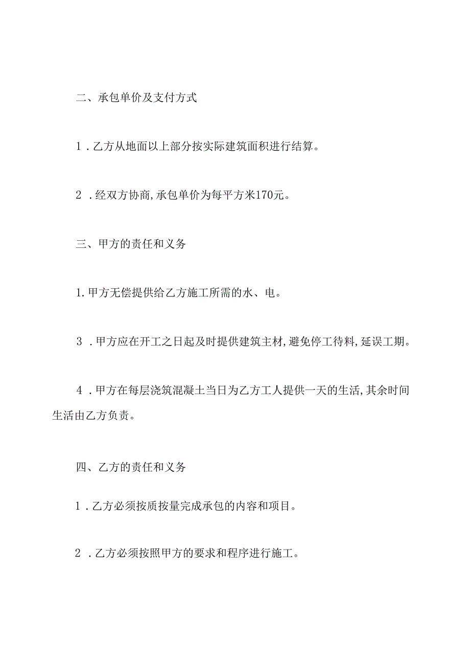 农村自建房承包合同.docx_第2页