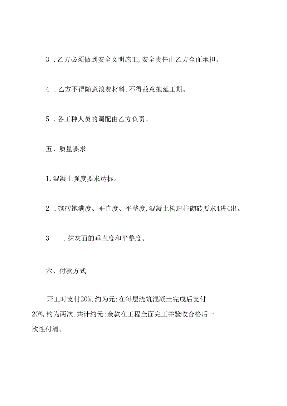 农村自建房承包合同.docx_第3页