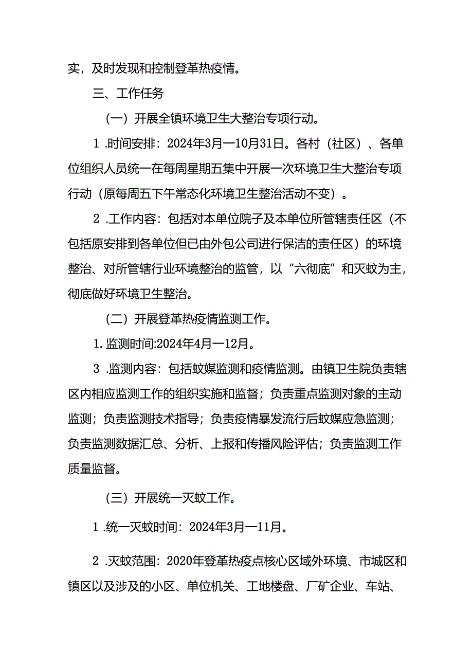 2024年登革热疫情防控工作实施方案9篇.docx_第2页