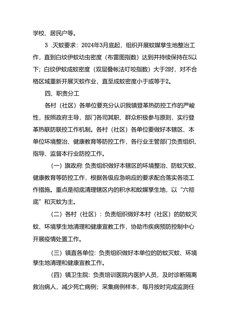 2024年登革热疫情防控工作实施方案9篇.docx_第3页