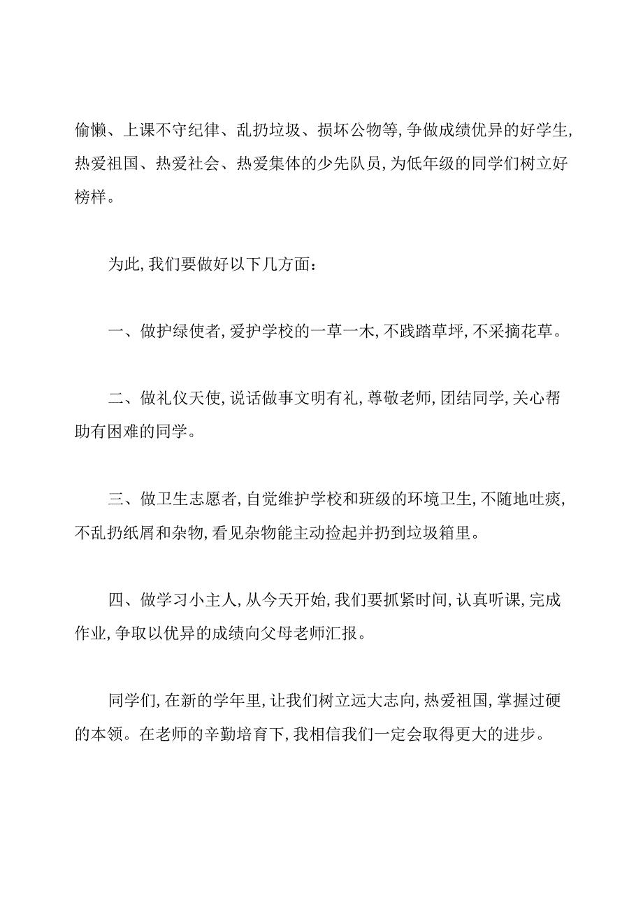 [开学典礼学生代表发言演讲稿]小学开学典礼学生代表演讲稿.docx_第2页