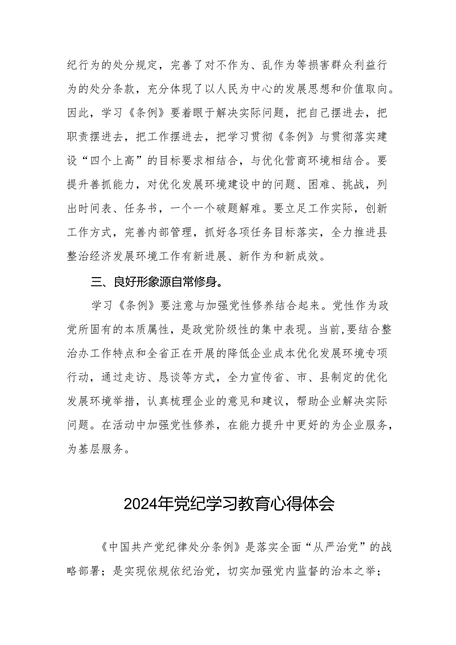 关于开展2024年党纪学习教育活动的心得体会(学习贯彻中国共产党纪律处分条例)17篇.docx_第2页