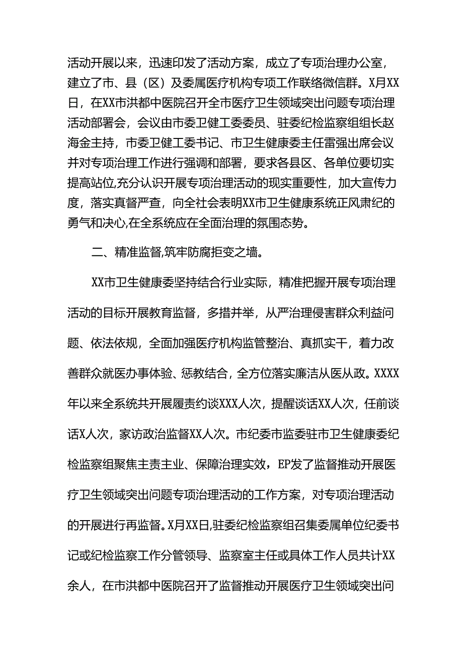 卫生院关于纠正医药购销领域和医疗服务中不正之风集中整治情况报告(16篇).docx_第2页