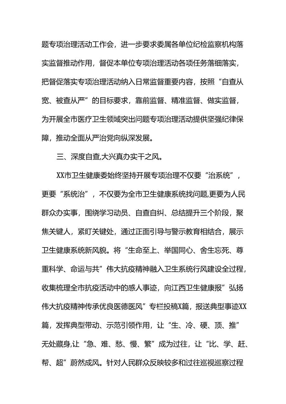 卫生院关于纠正医药购销领域和医疗服务中不正之风集中整治情况报告(16篇).docx_第3页