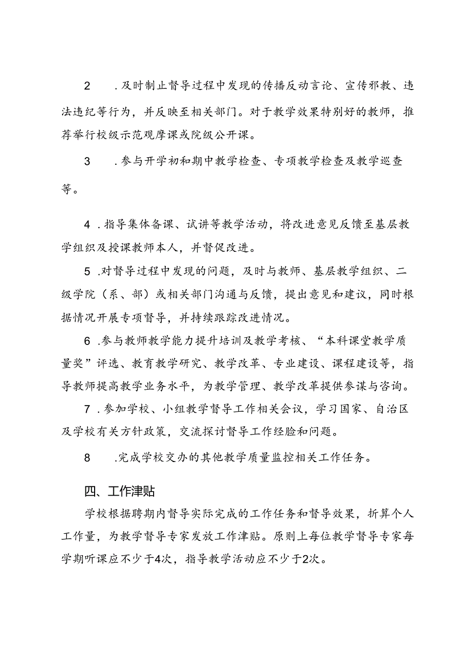 大学学院教学督导组工作实施细则（试行）.docx_第3页