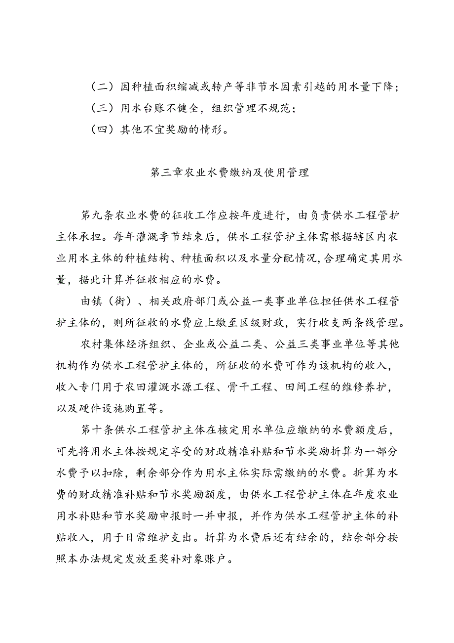 惠州市惠阳区农业综合改革精准补贴和节水奖励办法（试行）（2024年修订）（征求意见稿）.docx_第3页