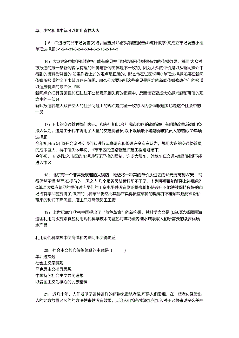 事业单位招聘考试复习资料-东坡事业单位招聘2017年考试真题及答案解析【打印版】_2.docx_第3页