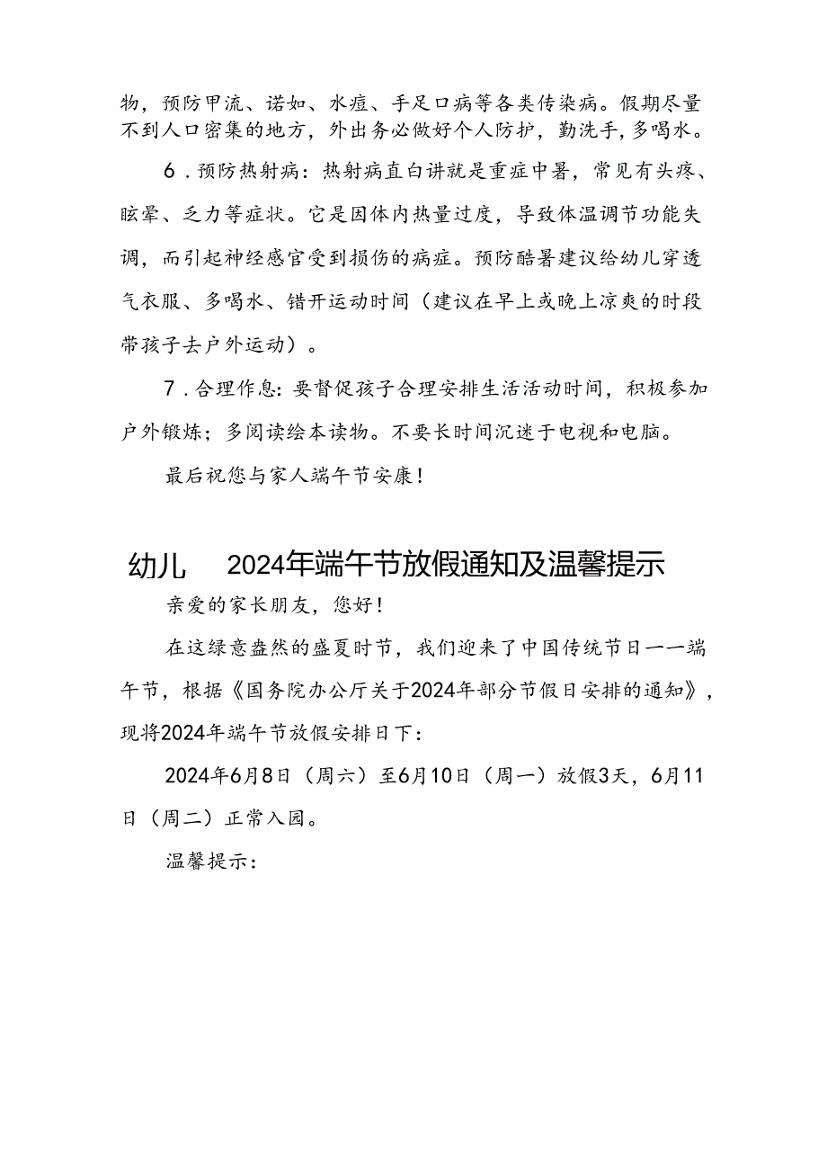 幼儿园2024年“端午节”放假通知九篇.docx_第2页