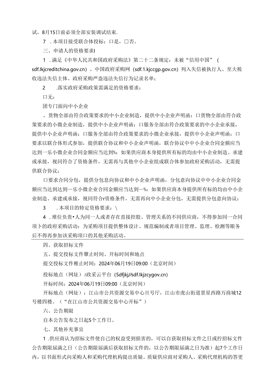 中等专业学校学生寝室木质床铺采购项目招标文件.docx_第3页