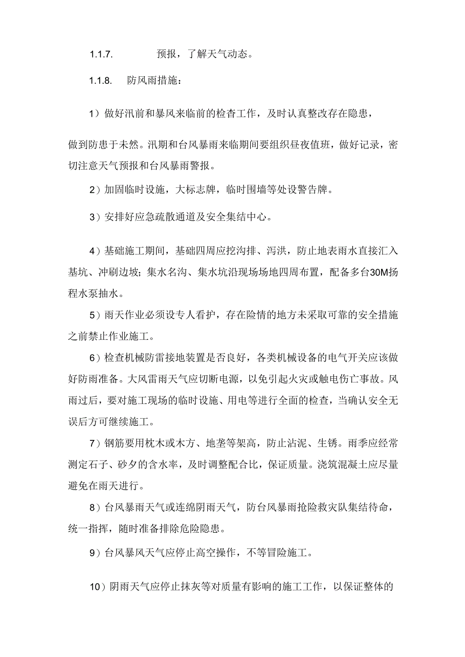 文明施工、环境保护管理体系及施工现场扬尘治理措施.docx_第2页