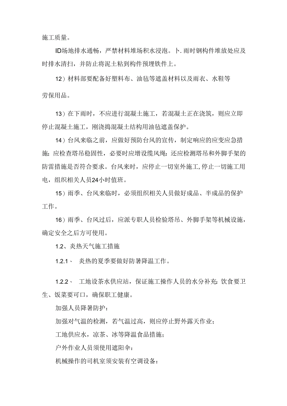 文明施工、环境保护管理体系及施工现场扬尘治理措施.docx_第3页