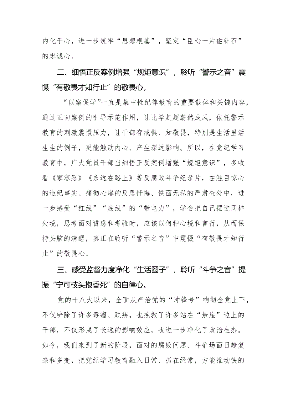 20242024党纪学习教育活动感想体会(27篇).docx_第2页