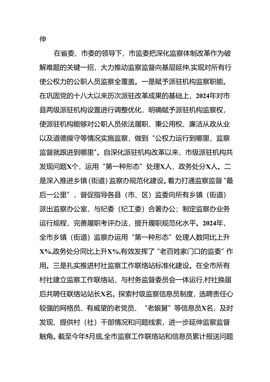 2024年关于开展整治群众身边不正之风和腐败问题工作情况报告 （汇编9份）.docx_第2页