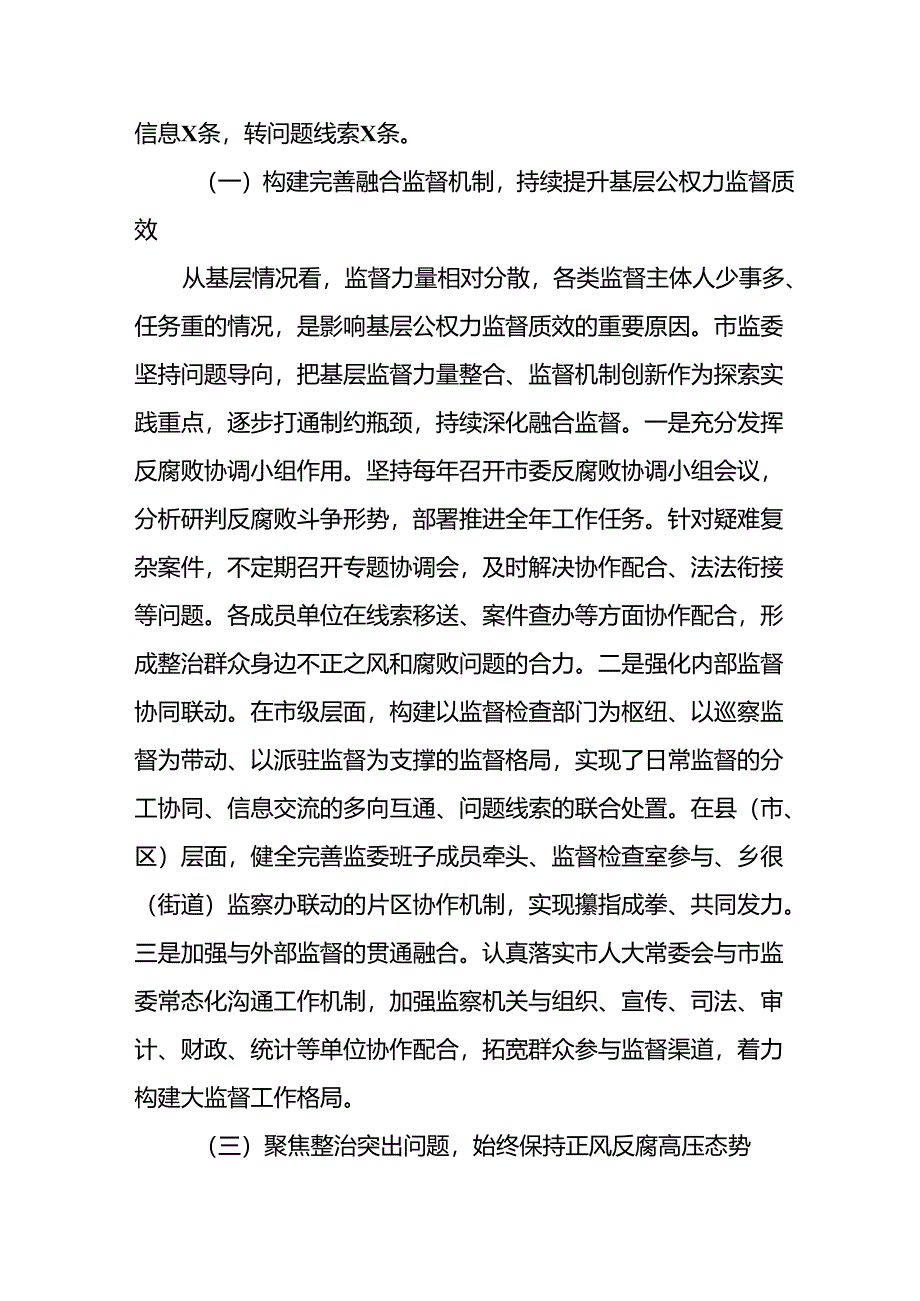 2024年关于开展整治群众身边不正之风和腐败问题工作情况报告 （汇编9份）.docx_第3页