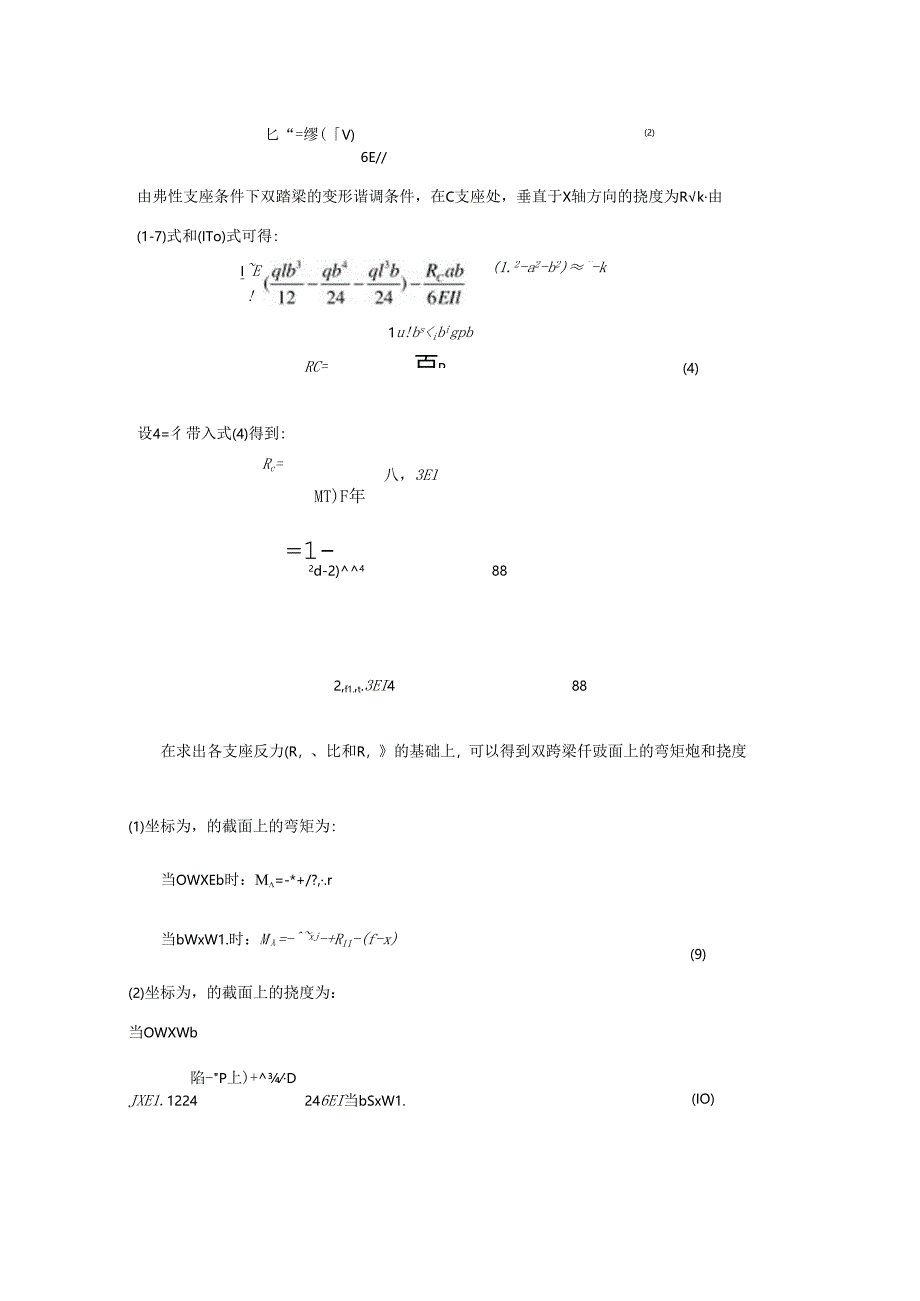 支座刚度对超静定幕墙系统受力计算的影响(10.13修改）.docx_第3页