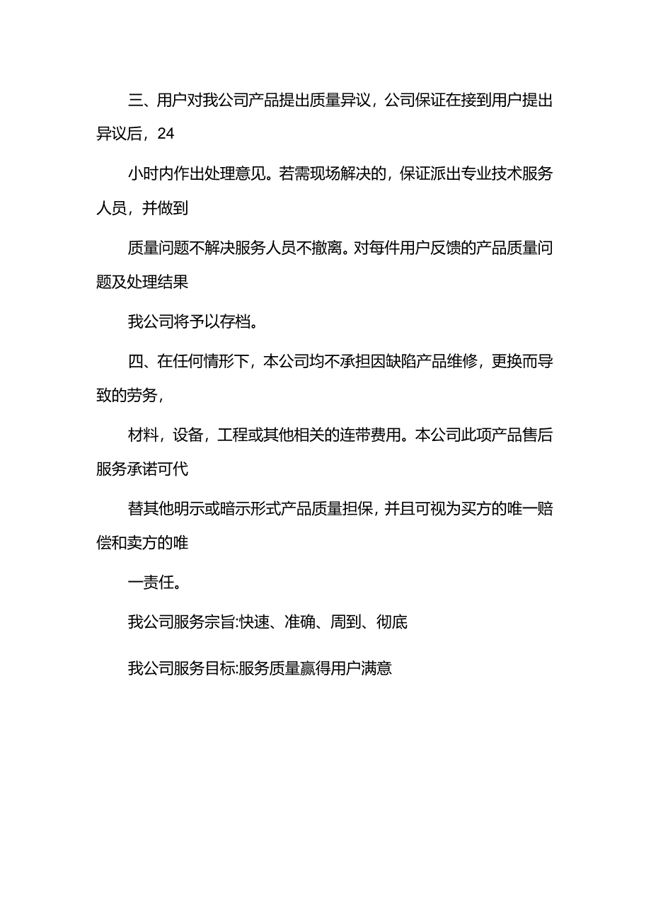 阀门产品售后服务承诺书.docx_第2页