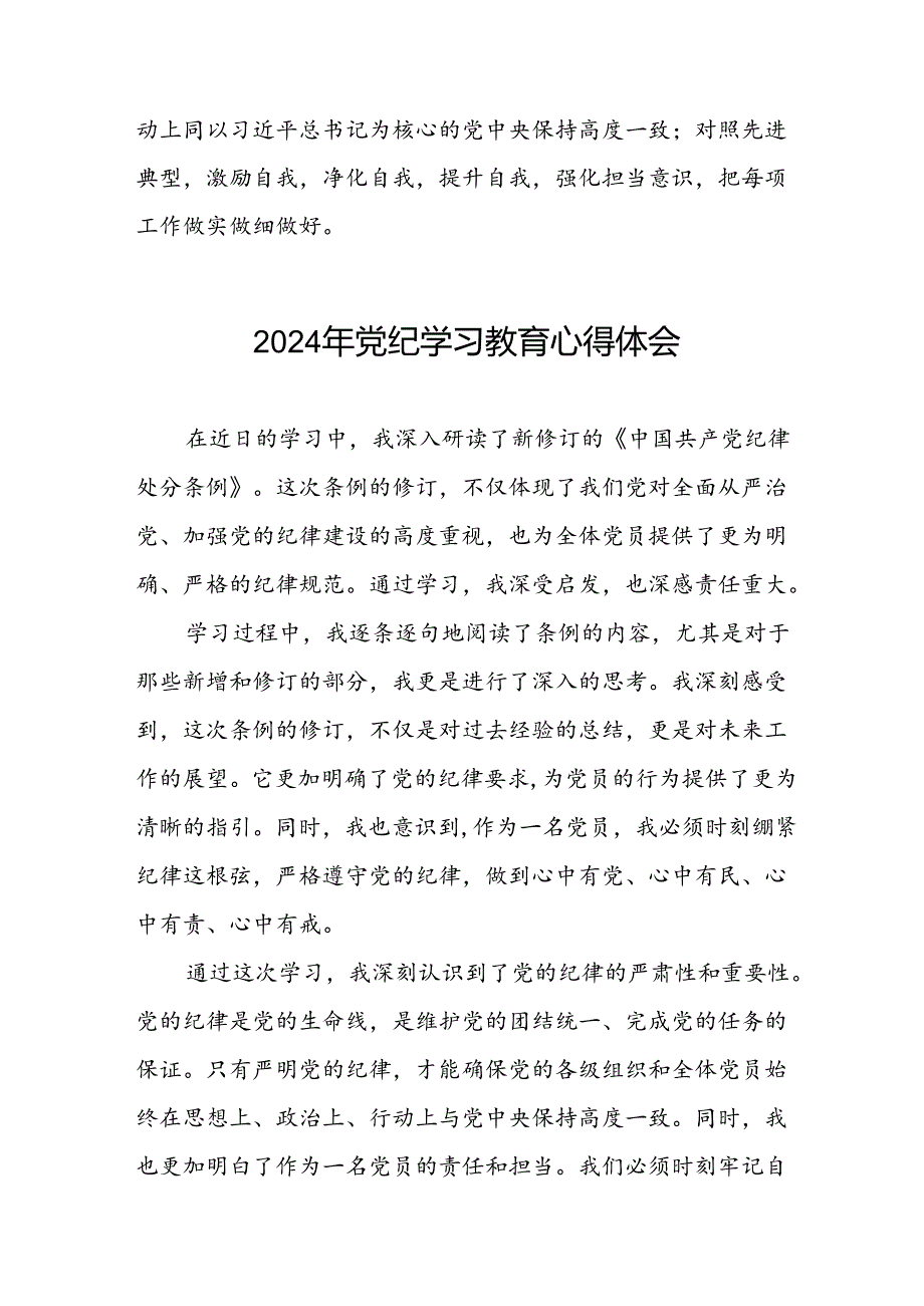 乡镇干部关于2024年党纪教育活动的心得体会十六篇.docx_第3页