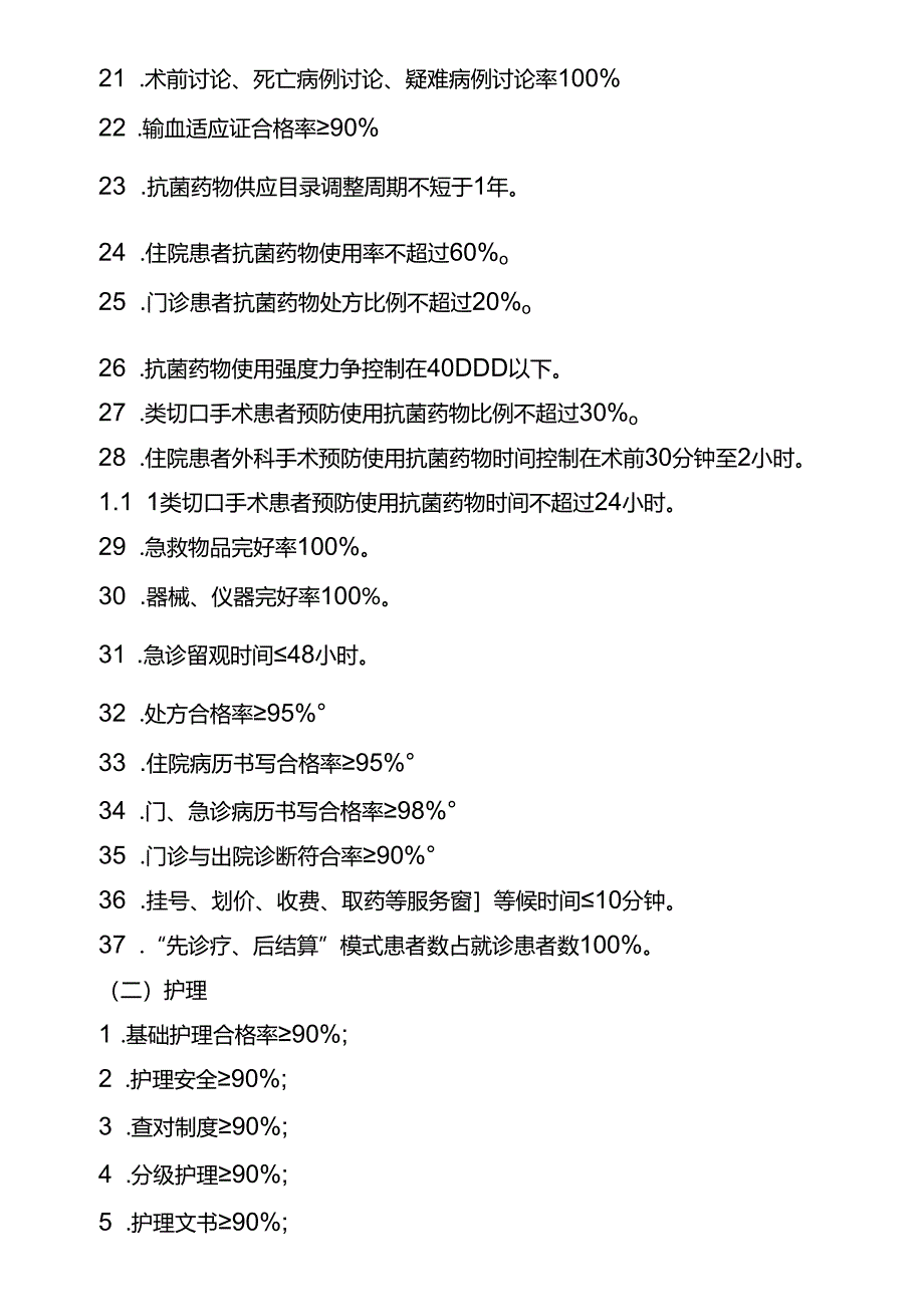 医疗质量管理制度.docx_第3页