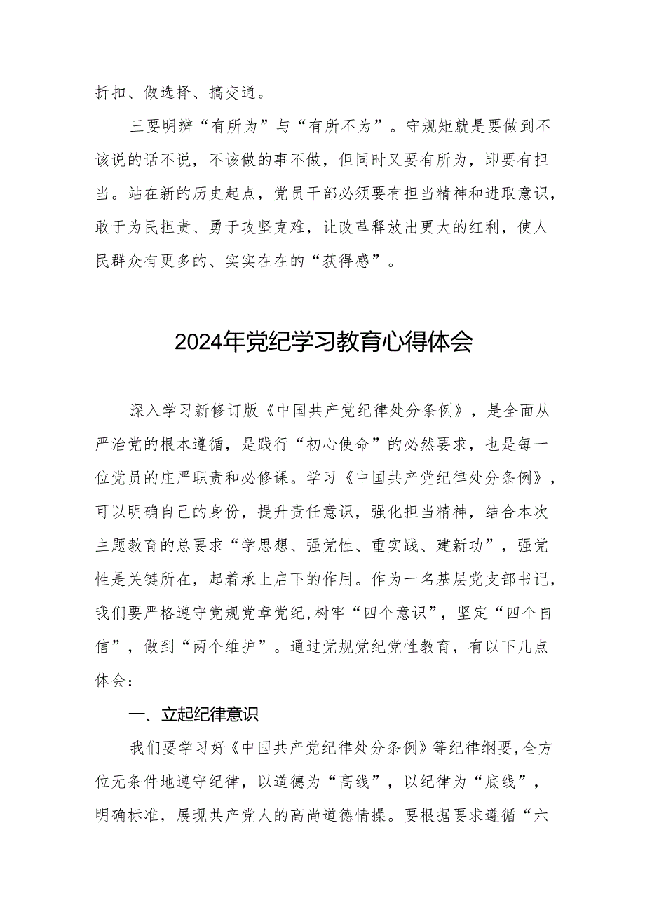 党员干部2024年党纪学习教育心得体会交流发言17篇.docx_第2页