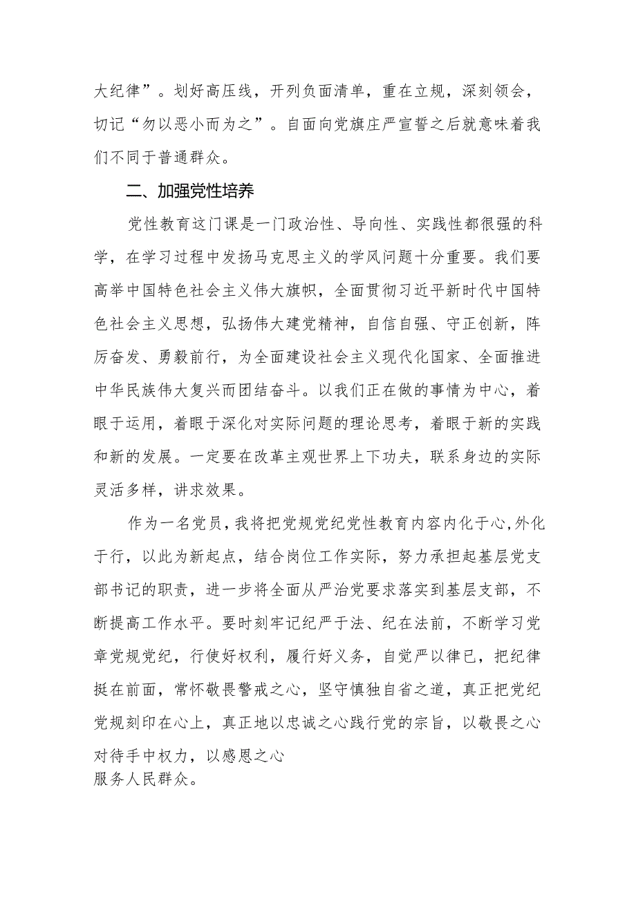 党员干部2024年党纪学习教育心得体会交流发言17篇.docx_第3页