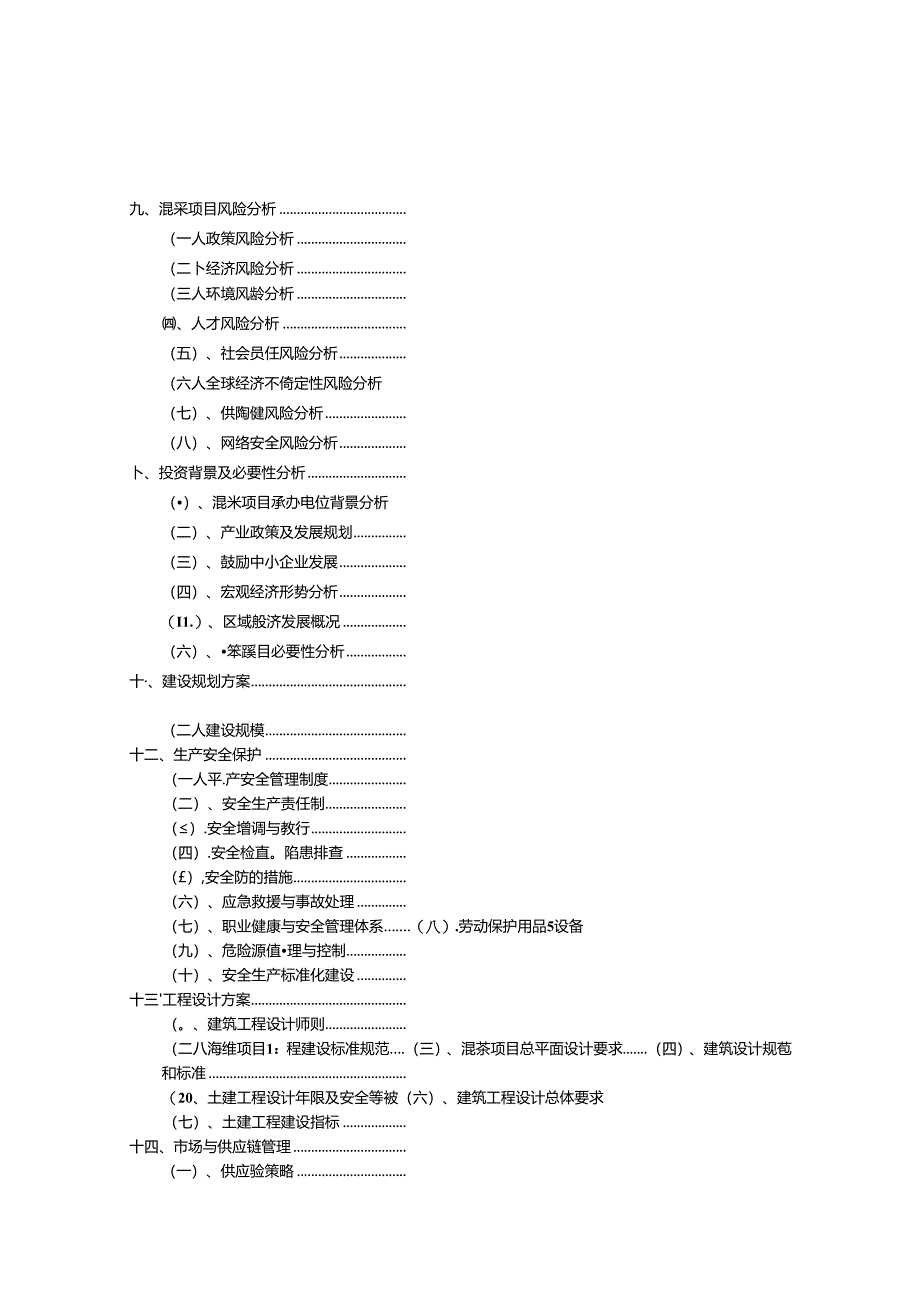 2024年混苯项目调研分析报告.docx_第2页