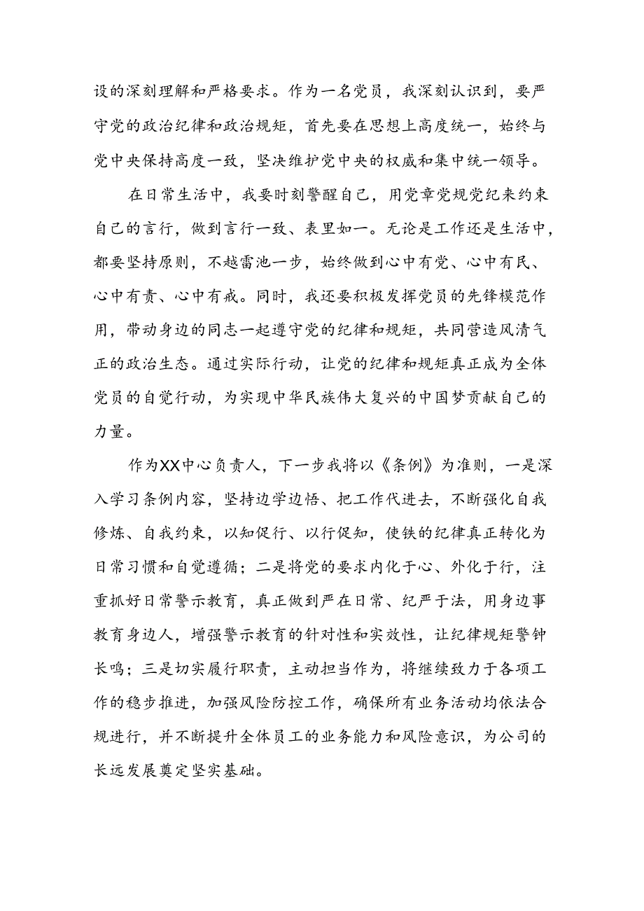 关于“2024年党纪学习教育”心得体会优秀范文(29篇).docx_第3页