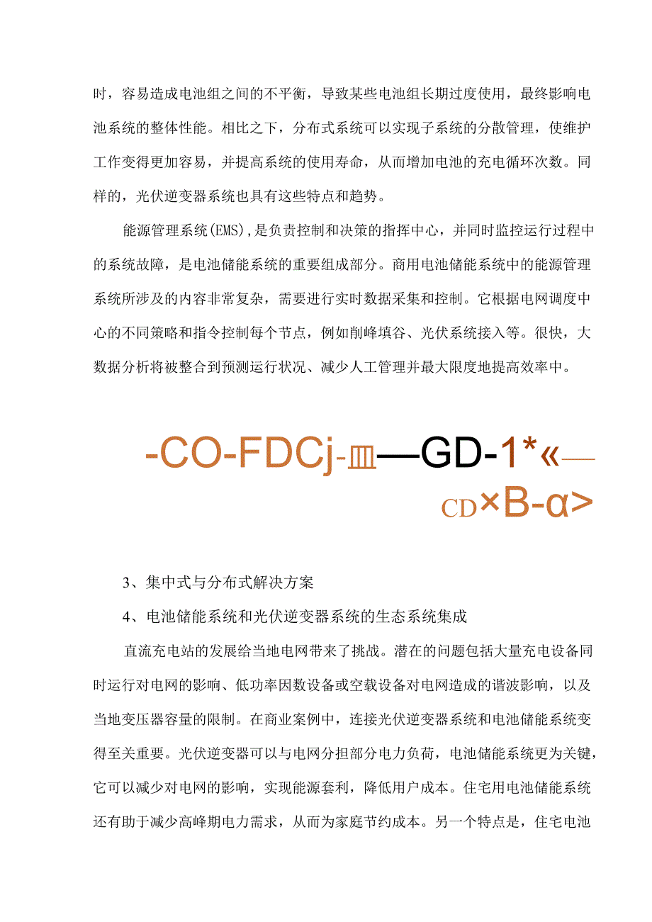 关于储能系统设计的干货细节.docx_第3页