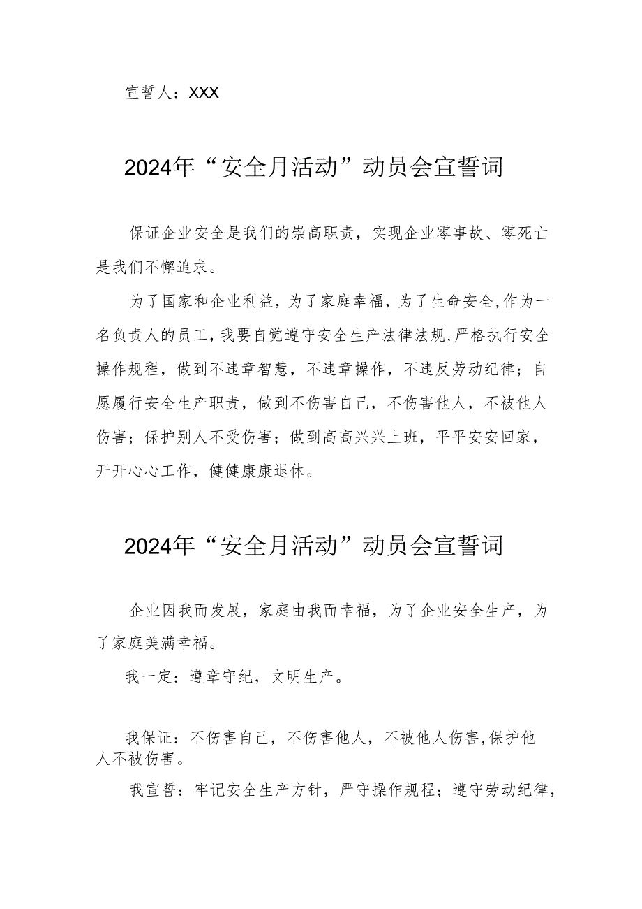 2024年企业《安全生产月》宣誓词 （合计8份）.docx_第3页