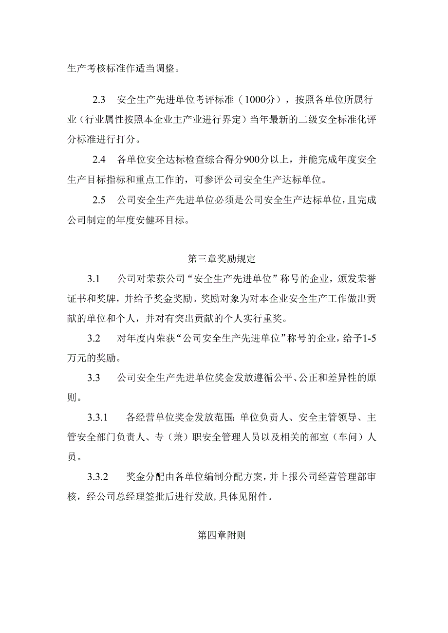 3.特变电工集团公司安全生产先进单位考核评比办法.docx_第2页