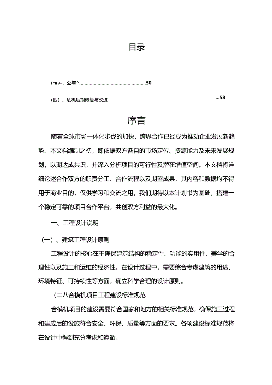 2024年合模机合作协议书.docx_第2页