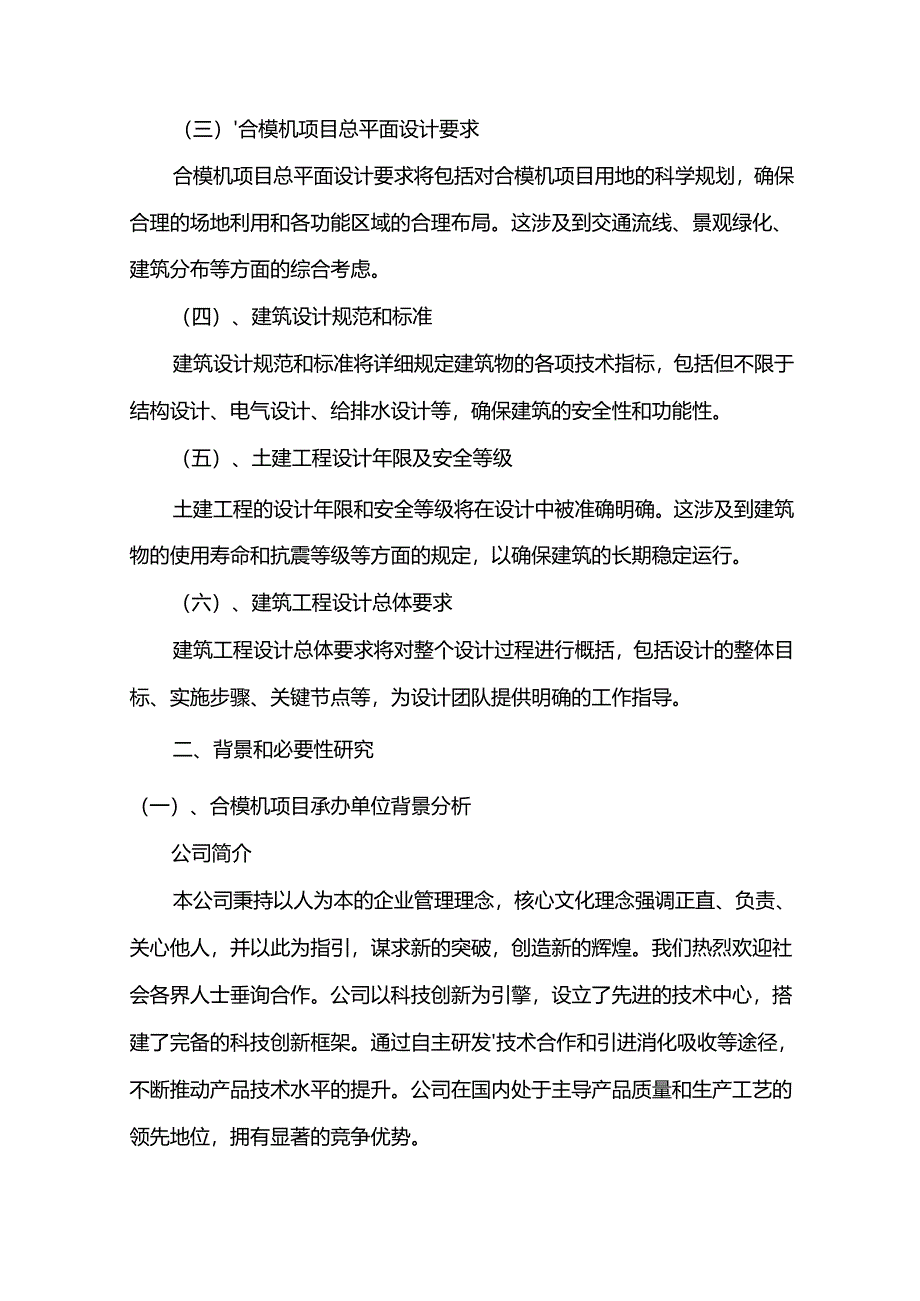 2024年合模机合作协议书.docx_第3页