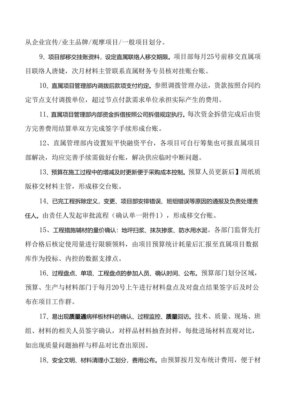 项目管理部直属项目材料办法.docx_第2页