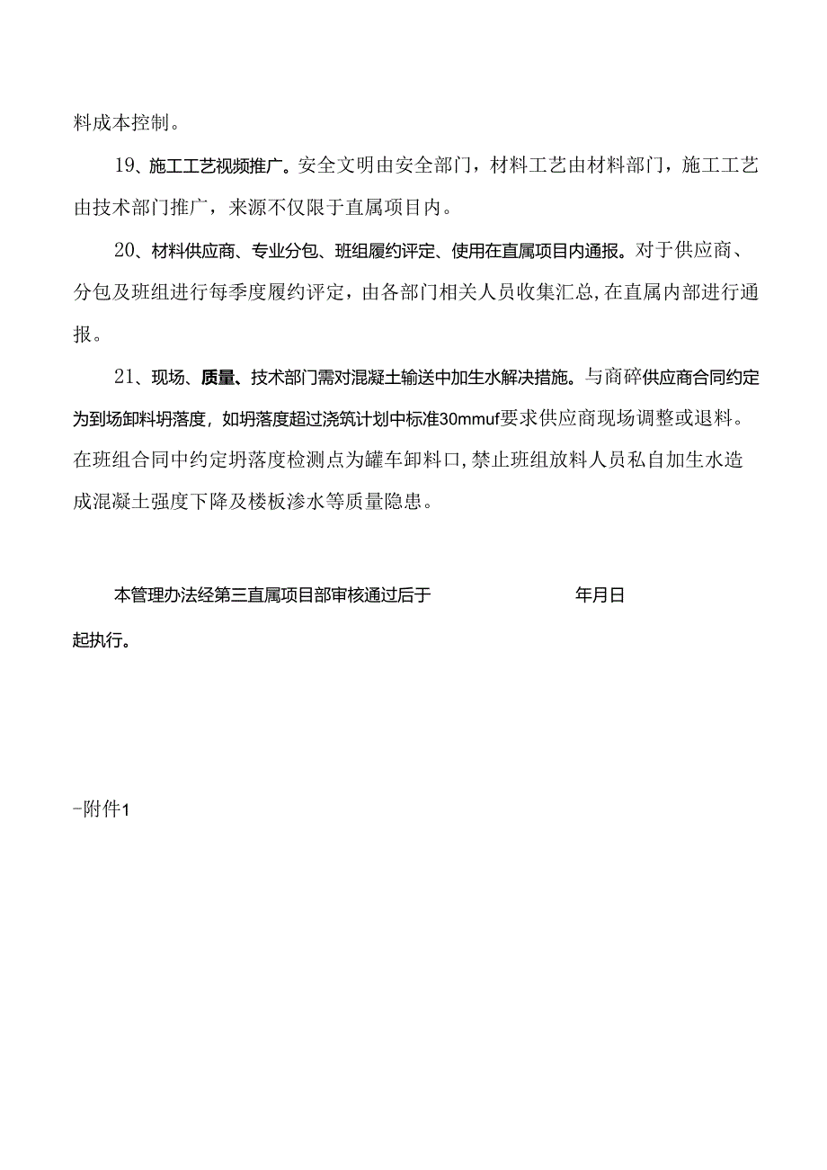 项目管理部直属项目材料办法.docx_第3页