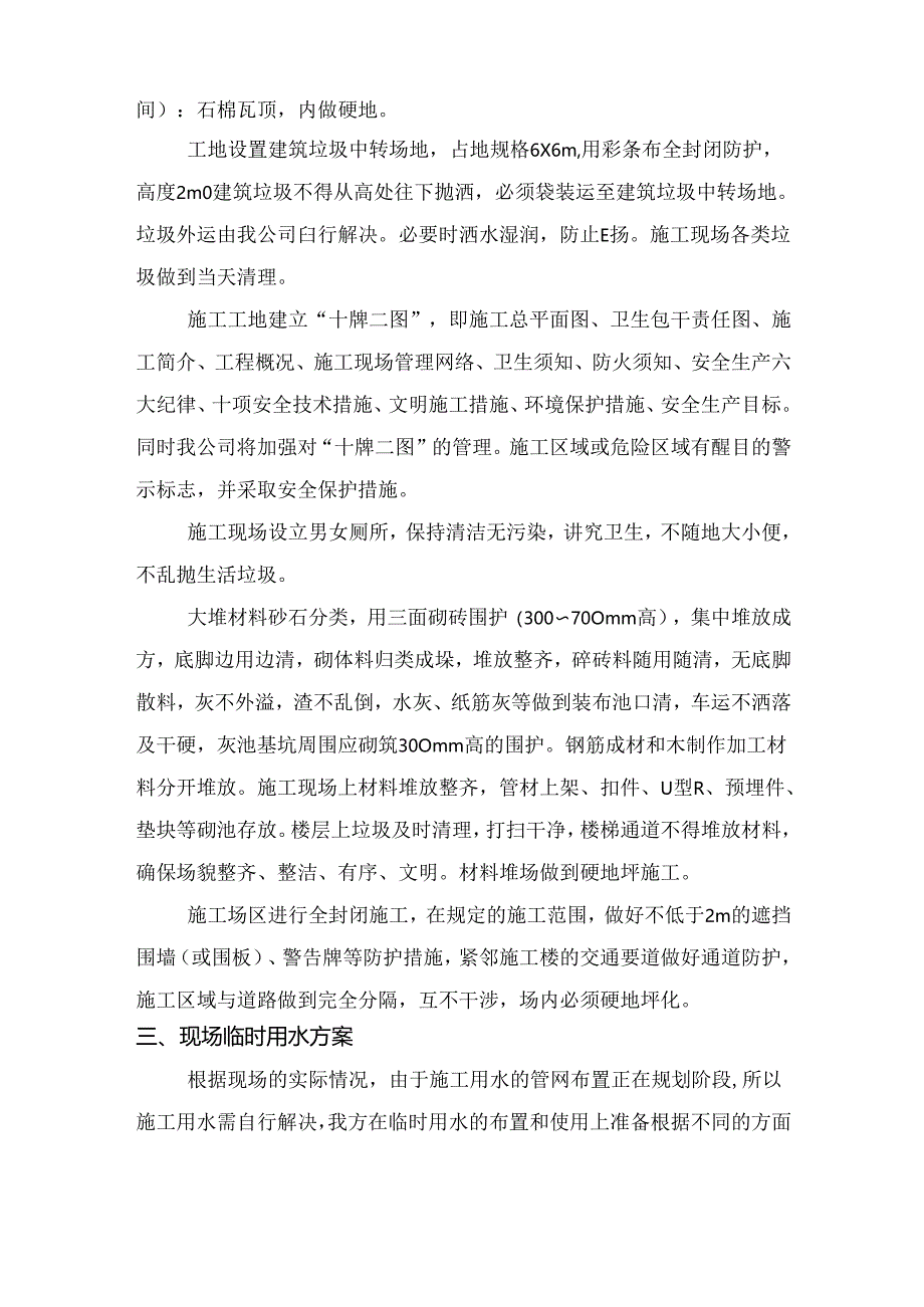 施工总平面布置图(4).docx_第2页