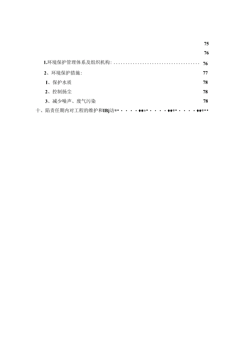 XXX至XXX高速公路XXX段施工组织设计方案.docx_第3页