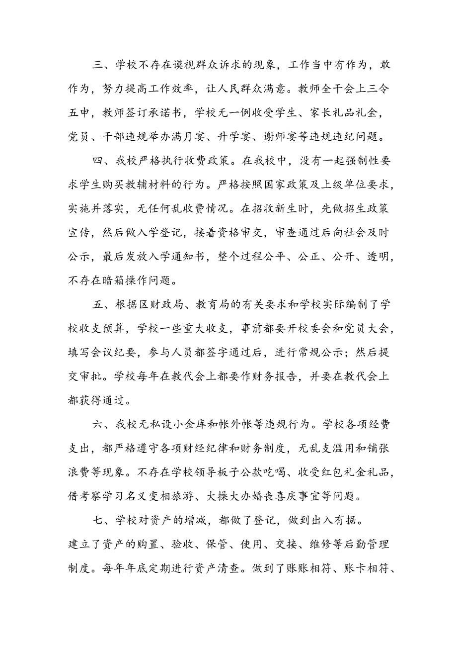 2024年街道社区开展《整治群众身边不正之风和腐败问题》工作情况报告 （合计7份）.docx_第2页