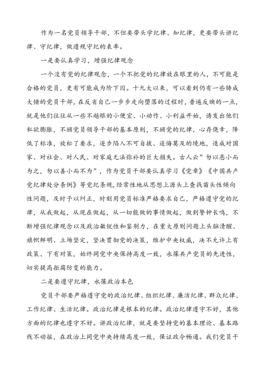 学习新修订《中国共产党纪律处分条例》的心得体会三十篇.docx_第3页