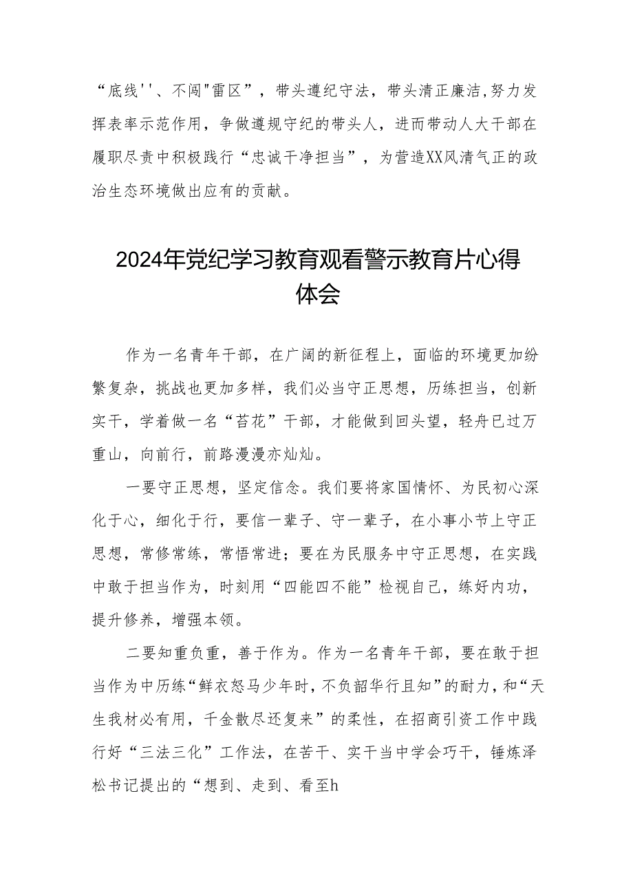 2024年党员干部观看警示教育片的心得感悟27篇.docx_第2页