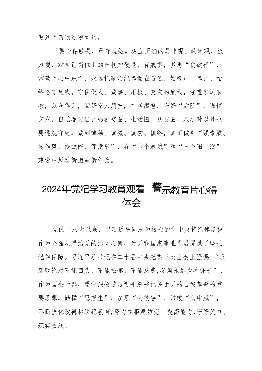 2024年党员干部观看警示教育片的心得感悟27篇.docx_第3页