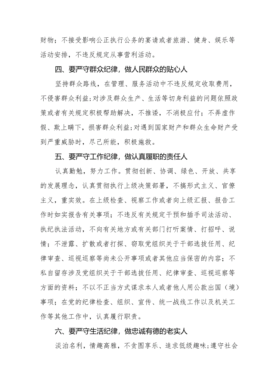 学校关于2024新修订中国共产党纪律处分条例心得体会(14篇).docx_第3页