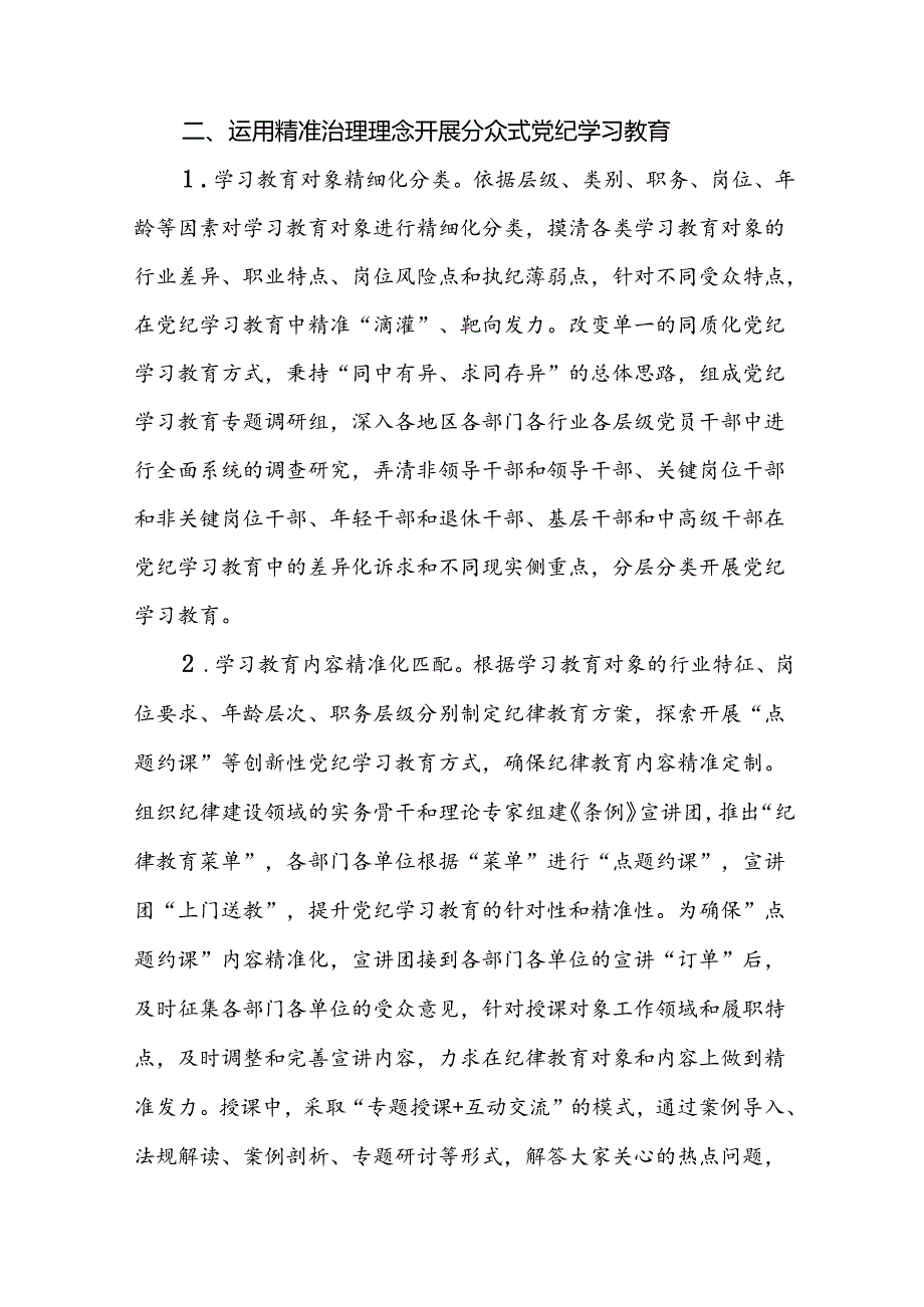 2024年党纪学习教育开展情况汇报二十篇.docx_第3页