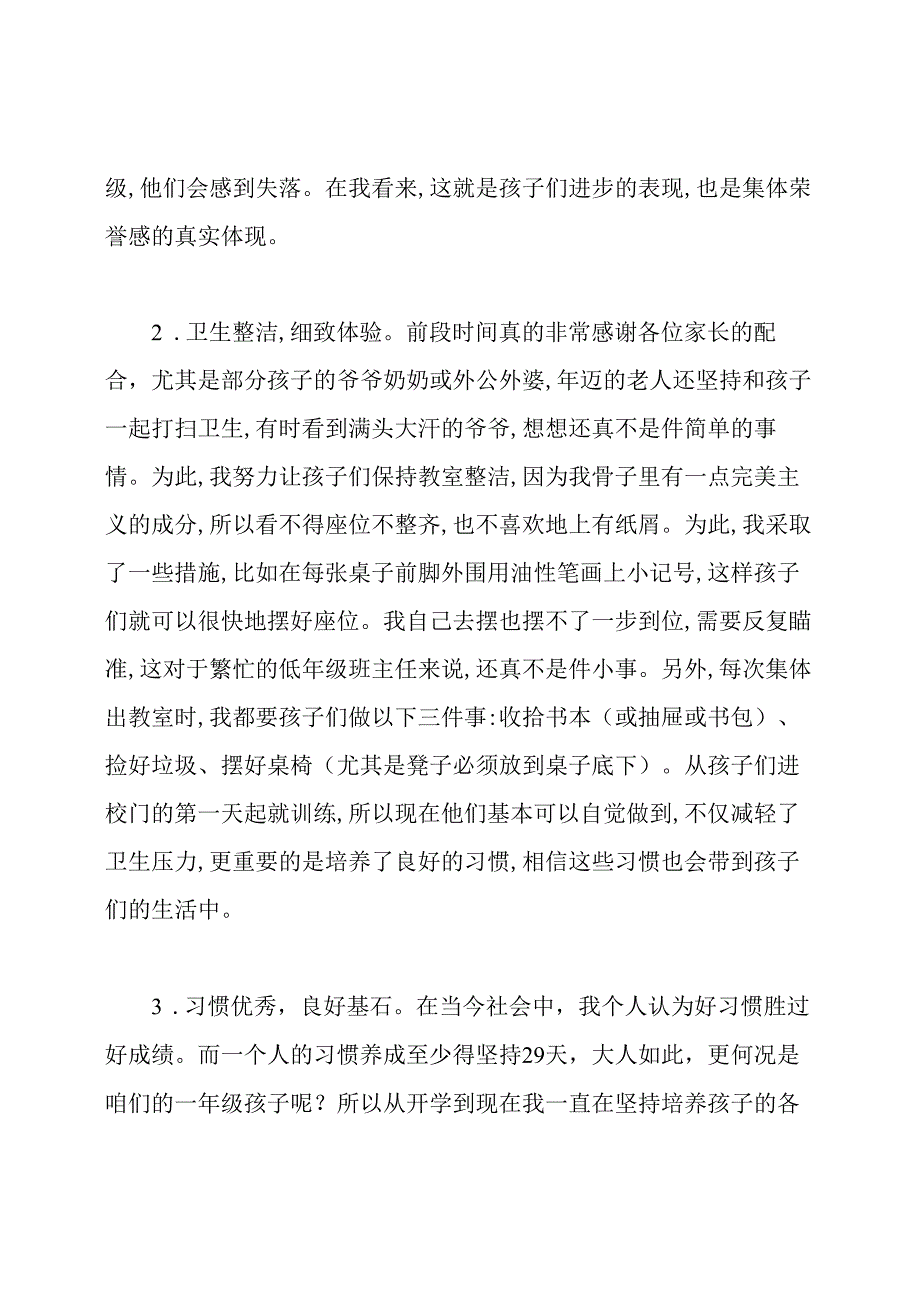 期中家长会发言稿.docx_第2页