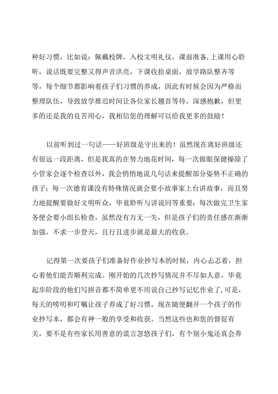 期中家长会发言稿.docx_第3页