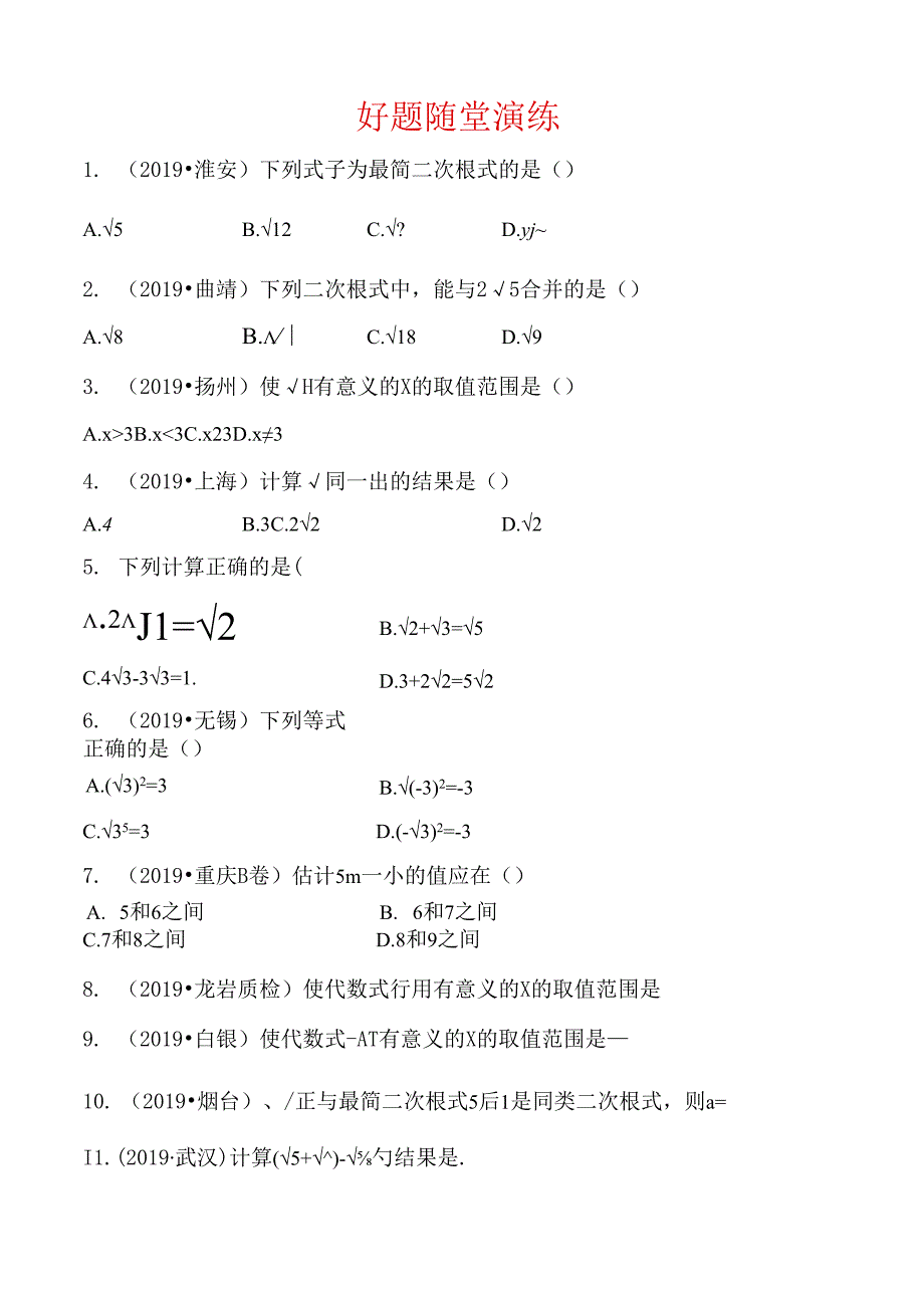 02第一章 第二节 好题随堂演练.docx_第1页