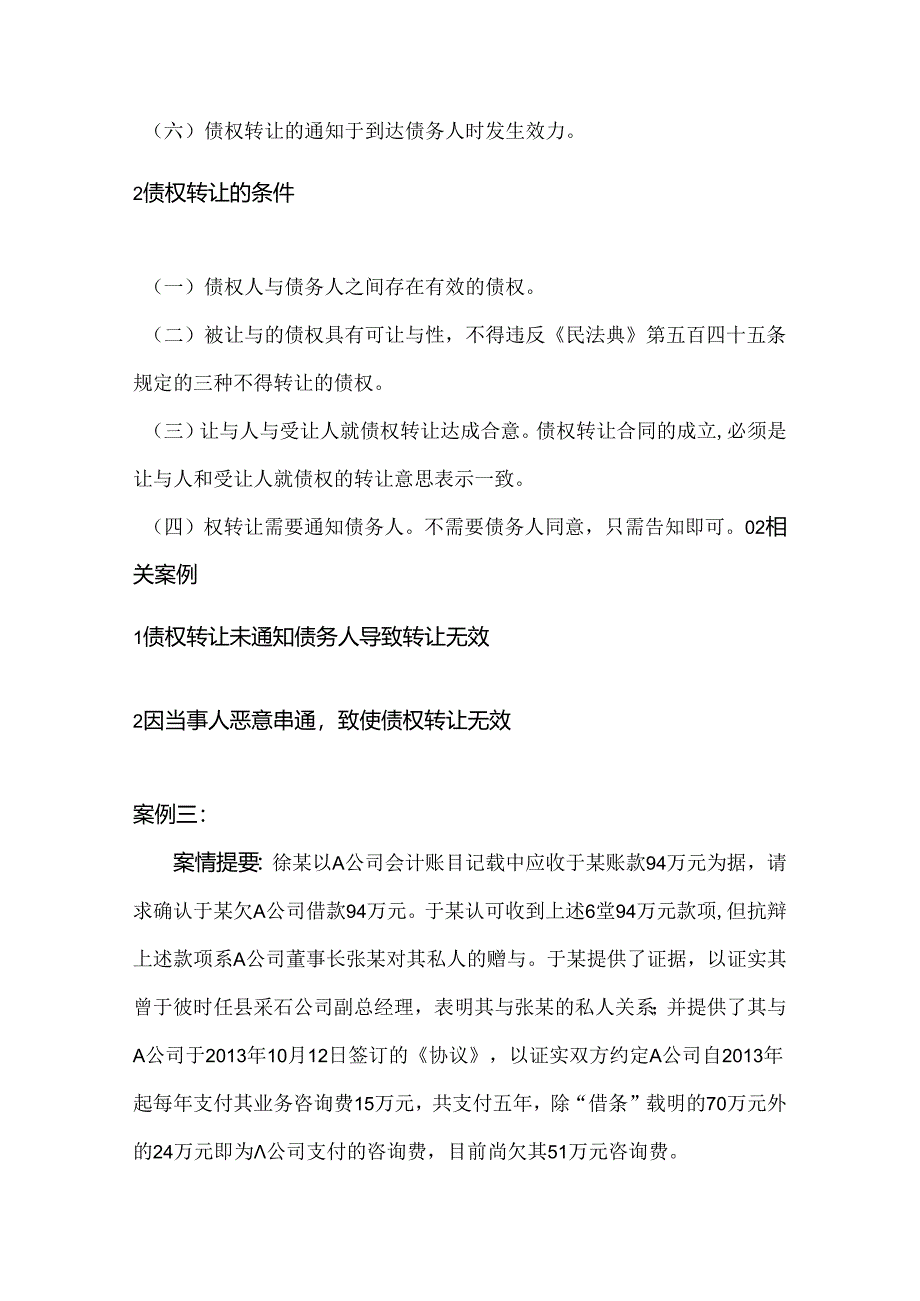 债权转让的生效及条件.docx_第2页